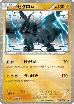 Zekrom 111/BW-P Black & White Promos