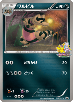 Krokorok 114/BW-P Black & White Promos