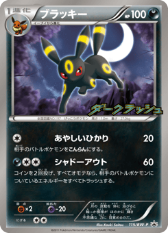 Umbreon 115/BW-P Black & White Promos