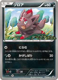 Zorua 116/BW-P Black & White Promos