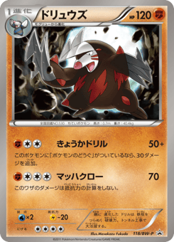 Excadrill 118/BW-P Black & White Promos