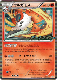 Volcarona 119/BW-P Black & White Promos