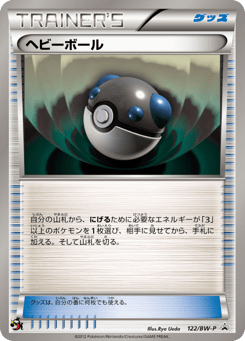 Heavy Ball 122/BW-P Black & White Promos