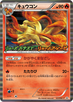 Ninetales 123/BW-P Black & White Promos