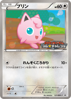 Jigglypuff 127/BW-P Black & White Promos
