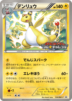 Ampharos 134/BW-P Black & White Promos