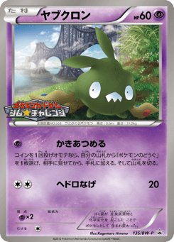 Trubbish 135/BW-P Black & White Promos