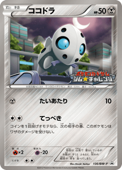 Aron 136/BW-P Black & White Promos