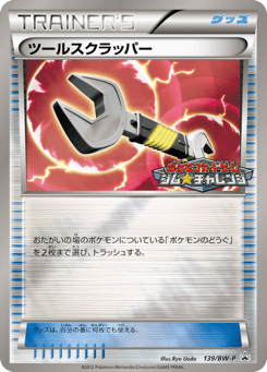 Tool Scrapper 139/BW-P Black & White Promos