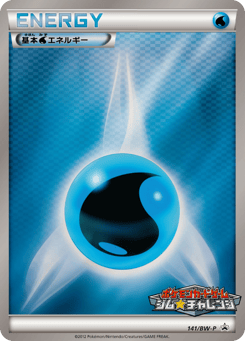 Water Energy 141/BW-P Black & White Promos
