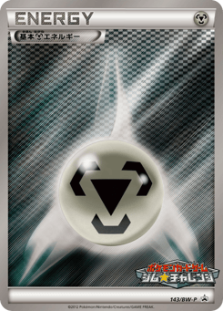Metal Energy 143/BW-P Black & White Promos