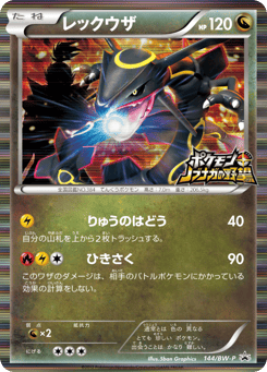 Rayquaza 144/BW-P Black & White Promos