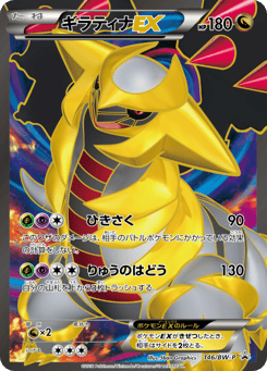 Giratina-EX 146/BW-P Black & White Promos