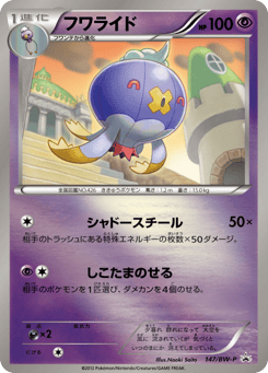 Drifblim 147/BW-P Black & White Promos
