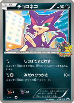 Purrloin 149/BW-P Black & White Promos