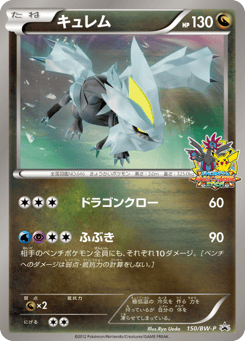 Kyurem 150/BW-P Black & White Promos