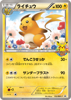 Raichu 152/BW-P Black & White Promos