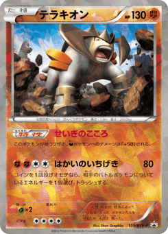 Terrakion 155/BW-P Black & White Promos