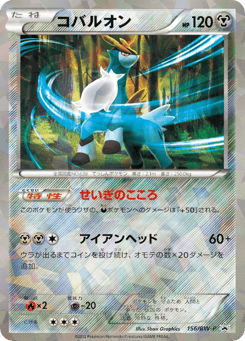 Cobalion 156/BW-P Black & White Promos
