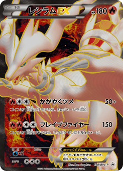 Reshiram-EX 158/BW-P Black & White Promos