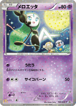 Meloetta 160/BW-P Black & White Promos