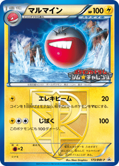 Electrode 173/BW-P Black & White Promos