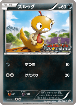 Scraggy 174/BW-P Black & White Promos