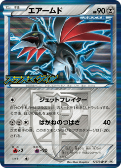 Skarmory 177/BW-P Black & White Promos