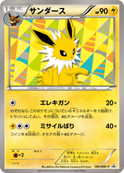Jolteon 186/BW-P Black & White Promos