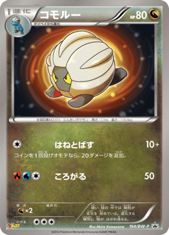 Shelgon 194/BW-P Black & White Promos