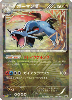 Salamence 195/BW-P Black & White Promos