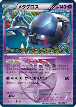 Metagross 197/BW-P Black & White Promos