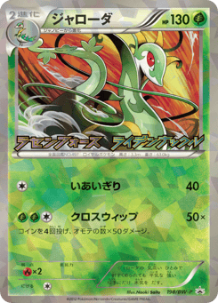 Serperior 198/BW-P Black & White Promos