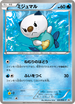 Oshawott 020/BW-P Black & White Promos