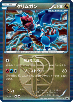 Druddigon 201/BW-P Black & White Promos