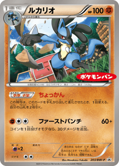 Lucario 203/BW-P Black & White Promos