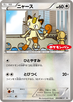 Meowth 204/BW-P Black & White Promos