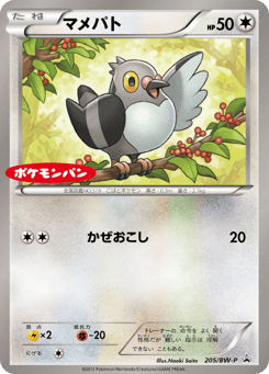 Pidove 205/BW-P Black & White Promos