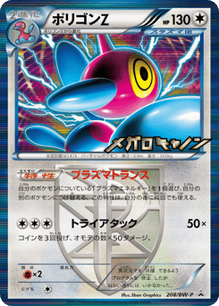 Porygon-Z 208/BW-P Black & White Promos