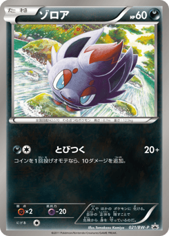 Zorua 021/BW-P Black & White Promos