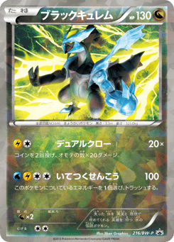 Black Kyurem 216/BW-P Black & White Promos