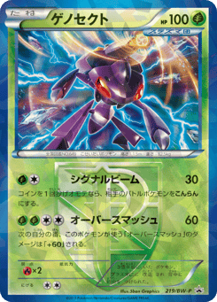 Genesect 219/BW-P Black & White Promos