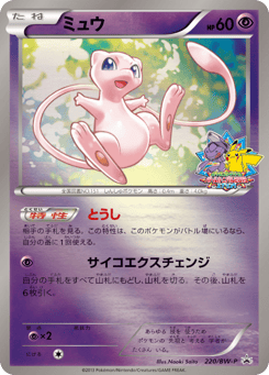 Mew 220/BW-P Black & White Promos