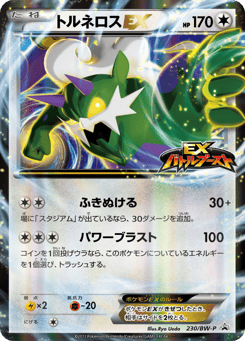 Tornadus-EX 230/BW-P Black & White Promos