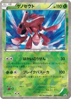 Genesect 232/BW-P Black & White Promos