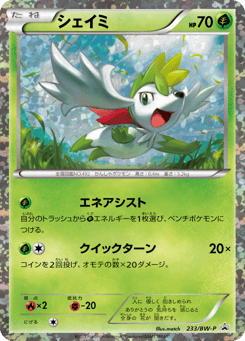 Shaymin 233/BW-P Black & White Promos