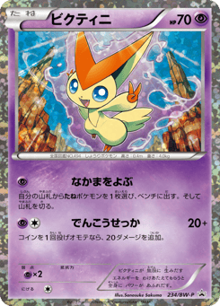 Victini 234/BW-P Black & White Promos