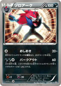 Zoroark 024/BW-P Black & White Promos