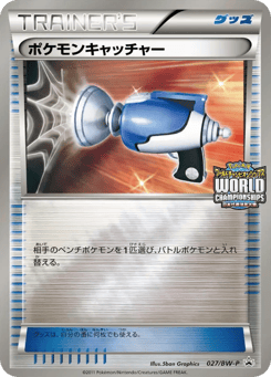 Pokémon Catcher 027/BW-P Black & White Promos