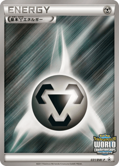 Metal Energy 031/BW-P Black & White Promos